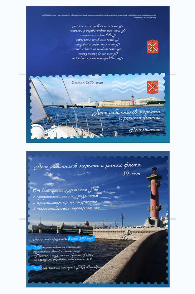 День Работников Речного и Морского флота
